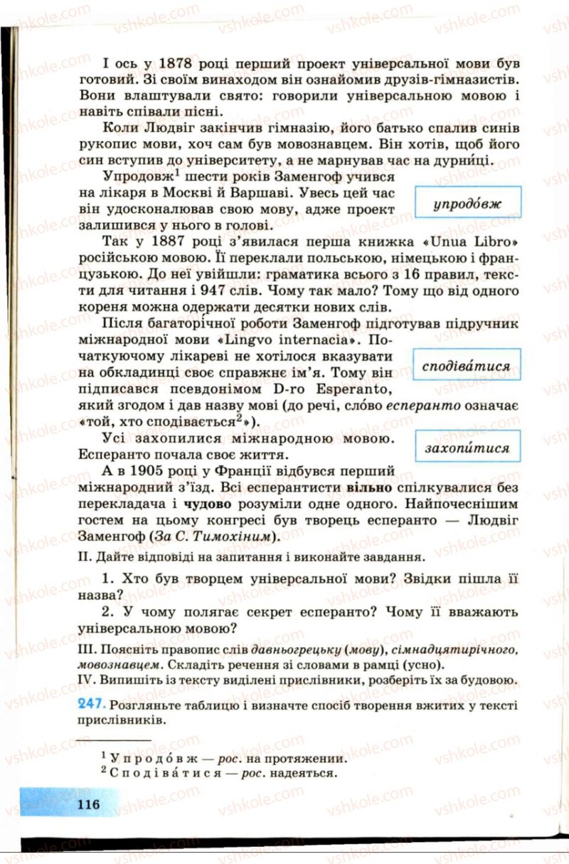 Страница 116 | Підручник Українська мова 7 клас Н.В. Бондаренко, А.В. Ярмолюк 2007