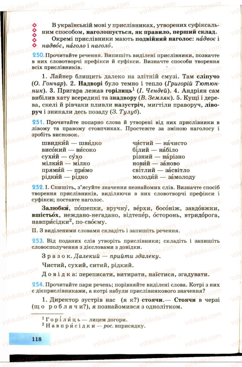 Страница 118 | Підручник Українська мова 7 клас Н.В. Бондаренко, А.В. Ярмолюк 2007