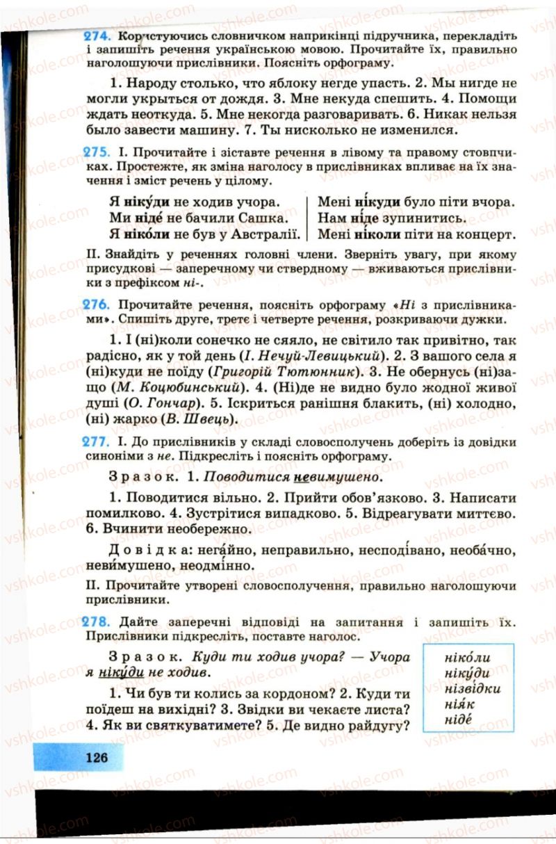 Страница 126 | Підручник Українська мова 7 клас Н.В. Бондаренко, А.В. Ярмолюк 2007