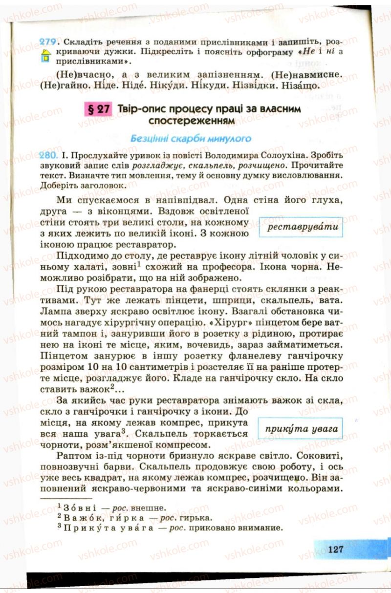 Страница 127 | Підручник Українська мова 7 клас Н.В. Бондаренко, А.В. Ярмолюк 2007