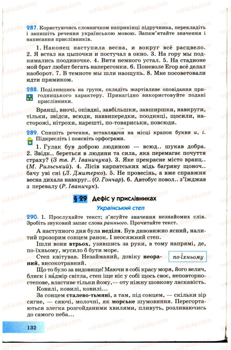 Страница 132 | Підручник Українська мова 7 клас Н.В. Бондаренко, А.В. Ярмолюк 2007