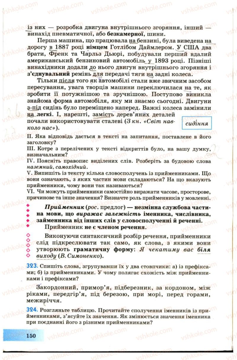 Страница 150 | Підручник Українська мова 7 клас Н.В. Бондаренко, А.В. Ярмолюк 2007