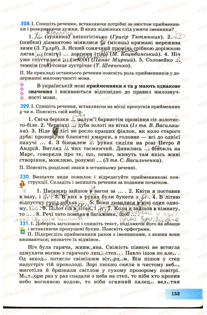 Страница 153 | Підручник Українська мова 7 клас Н.В. Бондаренко, А.В. Ярмолюк 2007