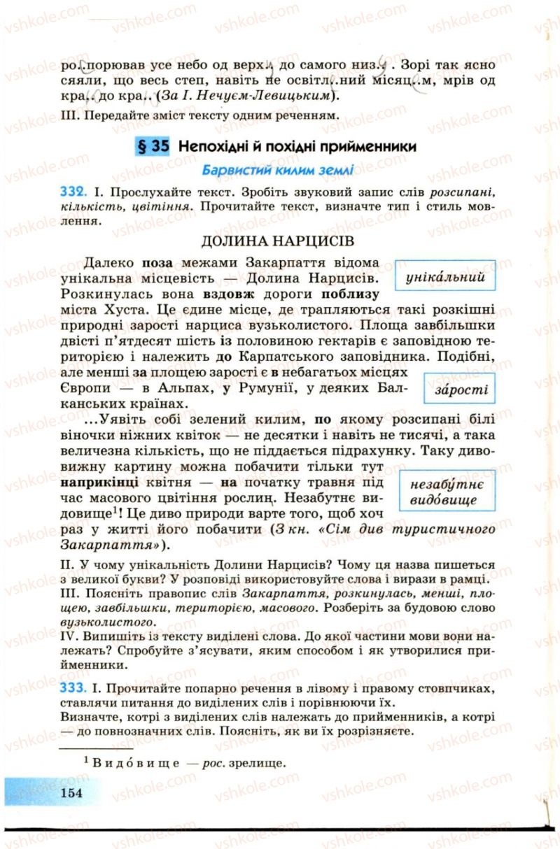 Страница 154 | Підручник Українська мова 7 клас Н.В. Бондаренко, А.В. Ярмолюк 2007