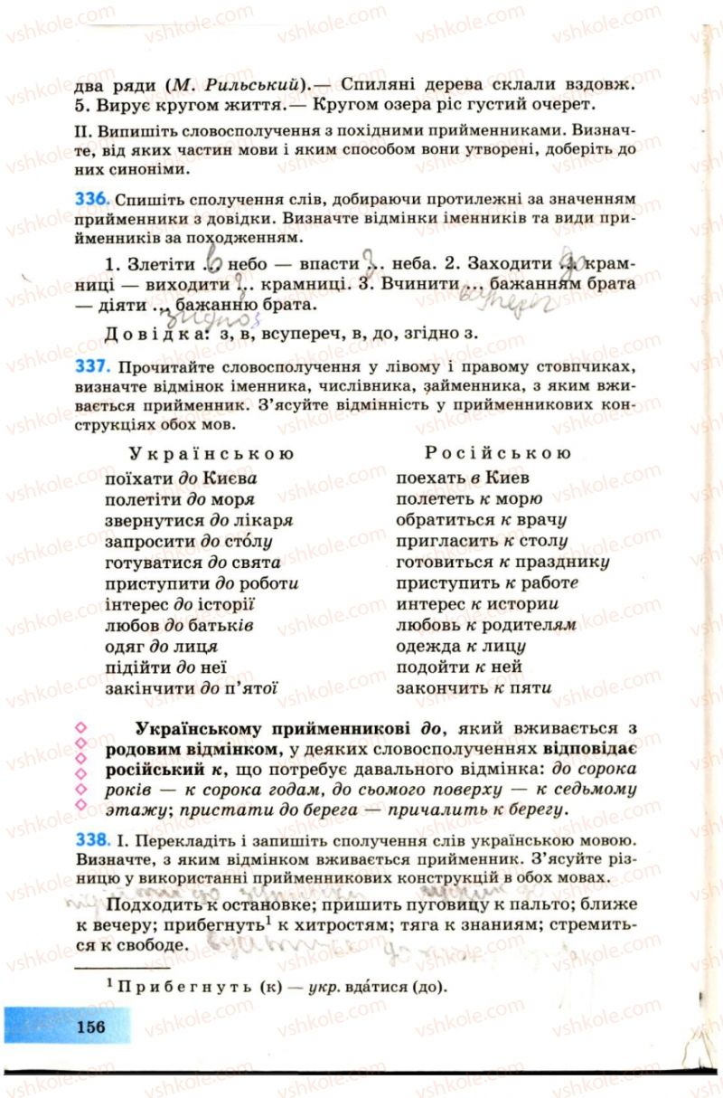 Страница 156 | Підручник Українська мова 7 клас Н.В. Бондаренко, А.В. Ярмолюк 2007