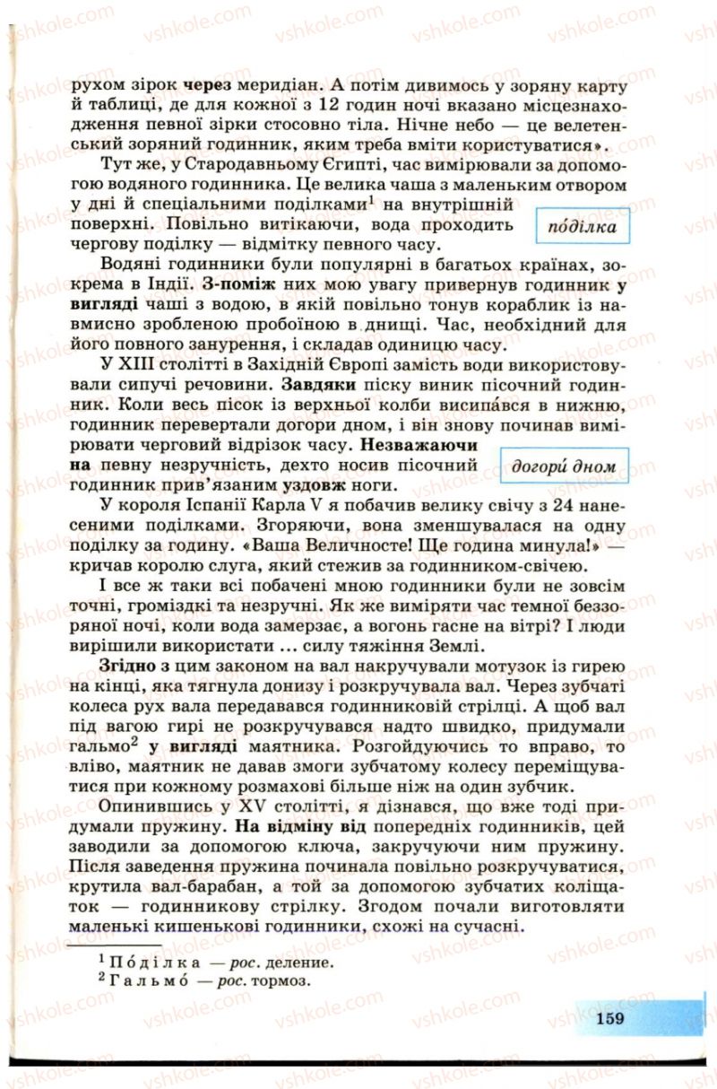 Страница 159 | Підручник Українська мова 7 клас Н.В. Бондаренко, А.В. Ярмолюк 2007