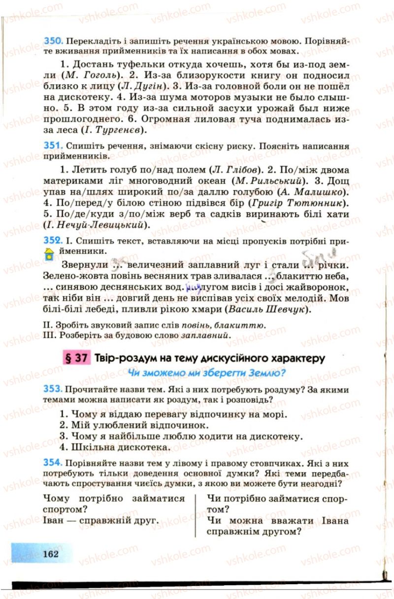 Страница 162 | Підручник Українська мова 7 клас Н.В. Бондаренко, А.В. Ярмолюк 2007