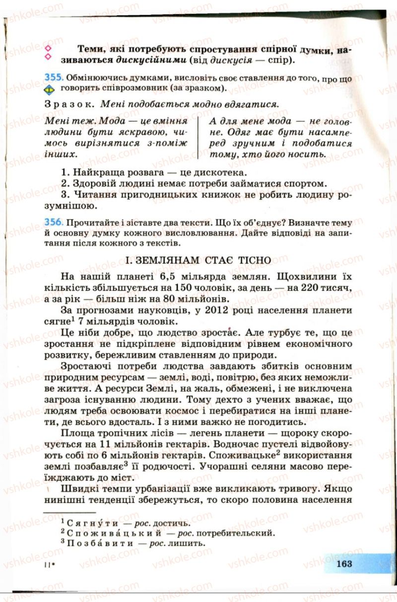 Страница 163 | Підручник Українська мова 7 клас Н.В. Бондаренко, А.В. Ярмолюк 2007