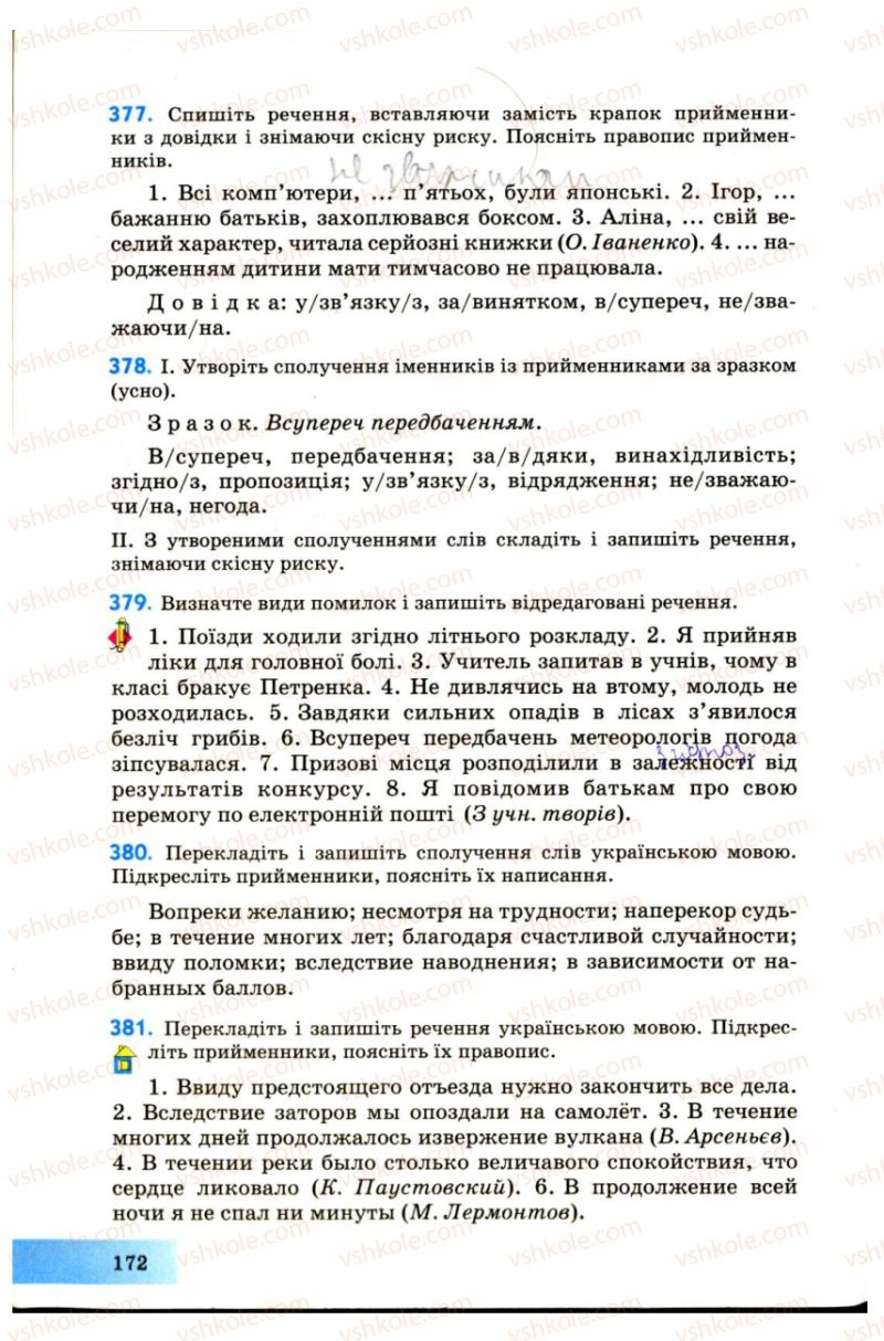 Страница 172 | Підручник Українська мова 7 клас Н.В. Бондаренко, А.В. Ярмолюк 2007