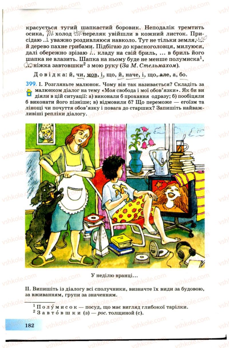 Страница 182 | Підручник Українська мова 7 клас Н.В. Бондаренко, А.В. Ярмолюк 2007