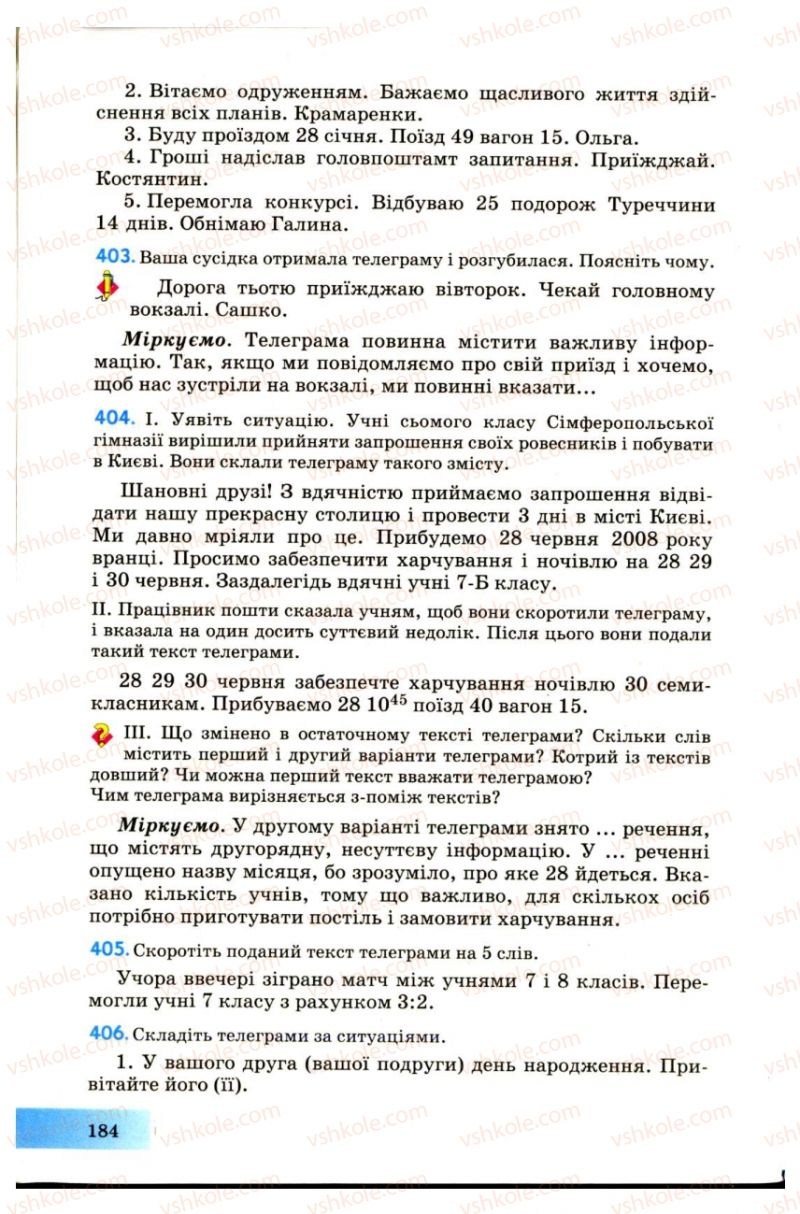 Страница 184 | Підручник Українська мова 7 клас Н.В. Бондаренко, А.В. Ярмолюк 2007