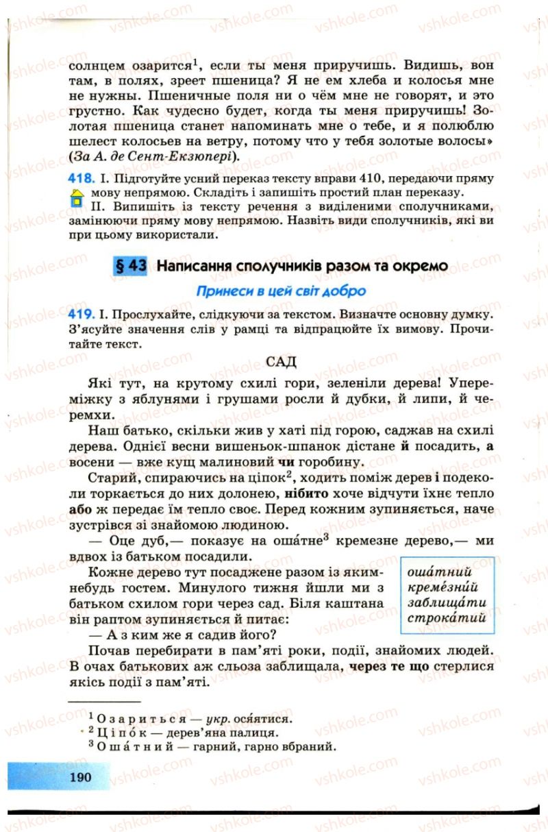 Страница 190 | Підручник Українська мова 7 клас Н.В. Бондаренко, А.В. Ярмолюк 2007