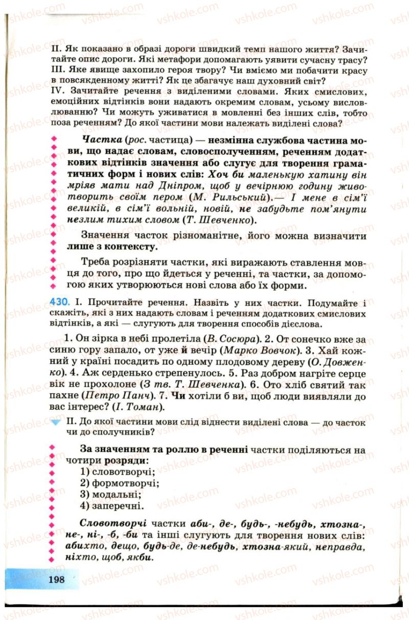 Страница 198 | Підручник Українська мова 7 клас Н.В. Бондаренко, А.В. Ярмолюк 2007