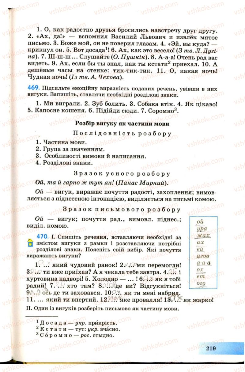 Страница 219 | Підручник Українська мова 7 клас Н.В. Бондаренко, А.В. Ярмолюк 2007