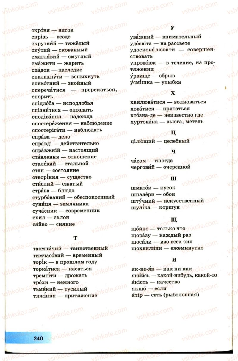 Страница 240 | Підручник Українська мова 7 клас Н.В. Бондаренко, А.В. Ярмолюк 2007