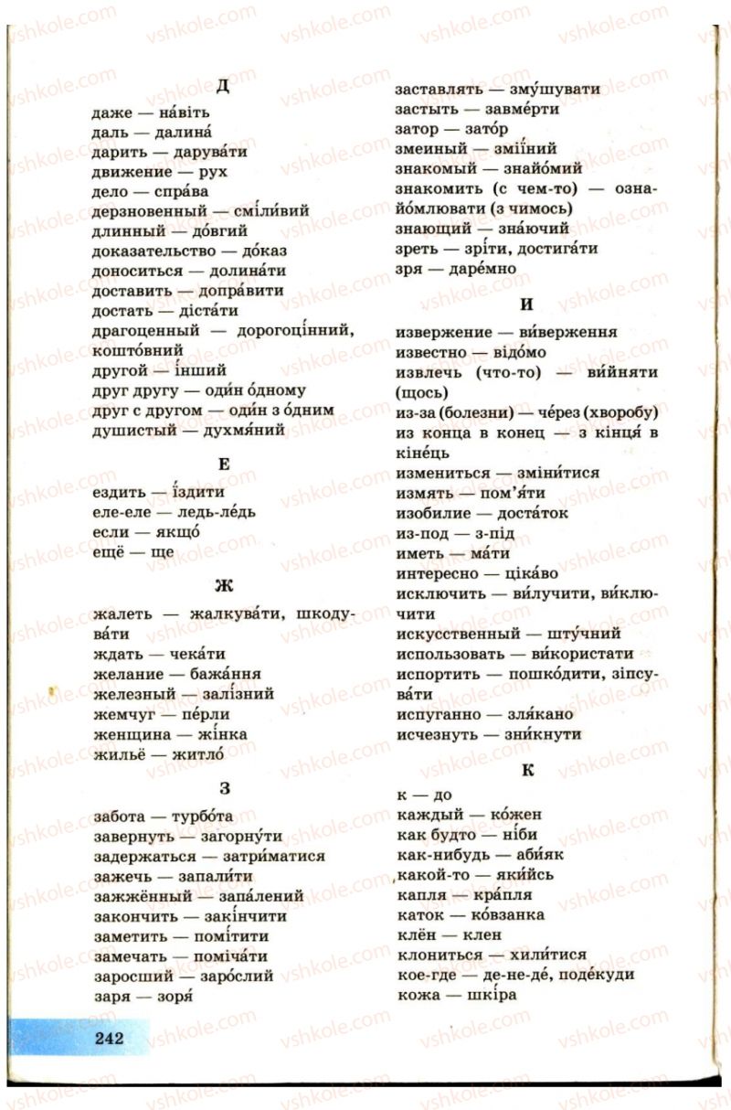 Страница 242 | Підручник Українська мова 7 клас Н.В. Бондаренко, А.В. Ярмолюк 2007
