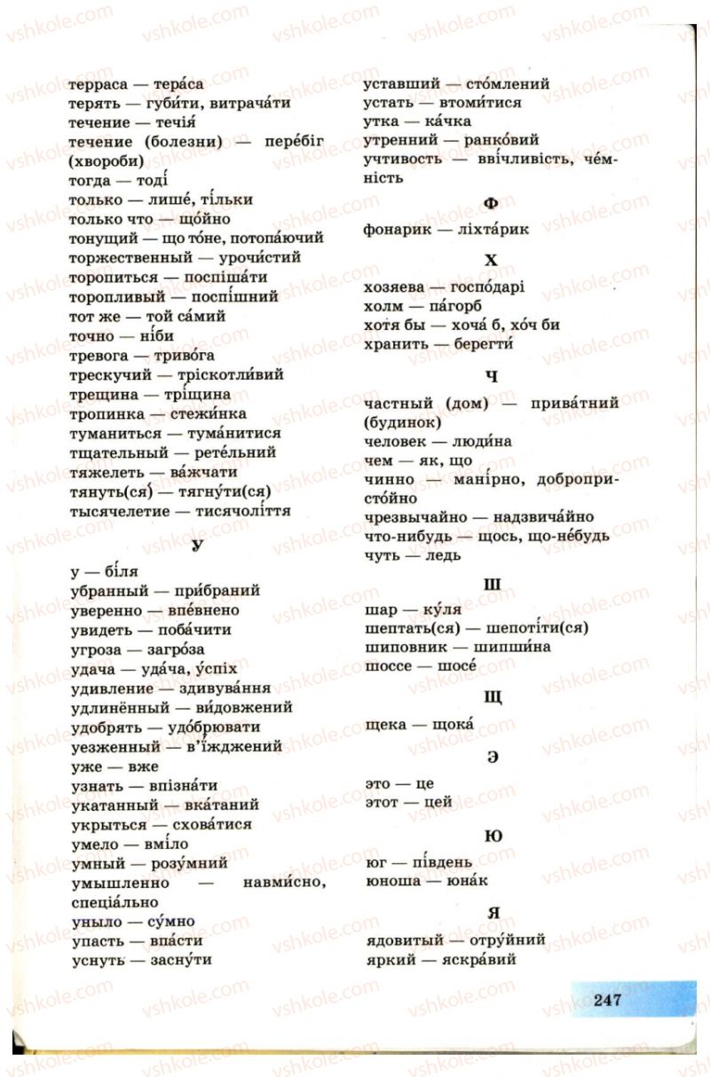 Страница 247 | Підручник Українська мова 7 клас Н.В. Бондаренко, А.В. Ярмолюк 2007