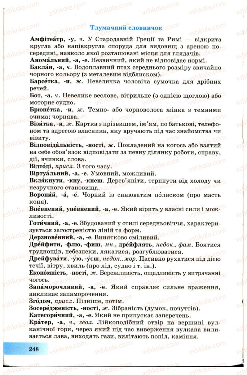 Страница 248 | Підручник Українська мова 7 клас Н.В. Бондаренко, А.В. Ярмолюк 2007