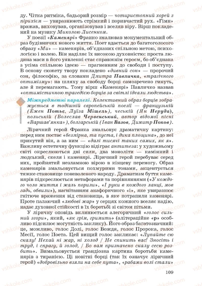 Страница 109 | Підручник Українська література 10 клас Г.Ф. Семенюк, М.П. Ткачук, О.В. Слоньовська 2010