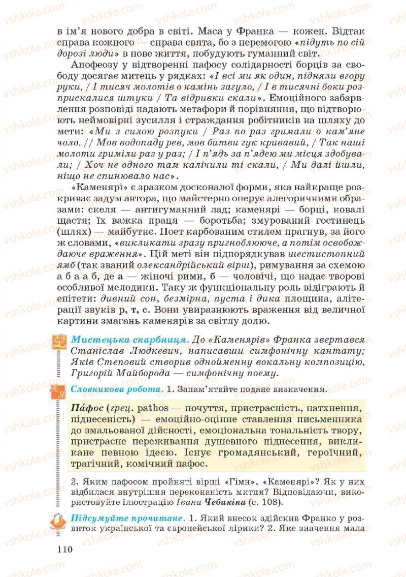 Страница 110 | Підручник Українська література 10 клас Г.Ф. Семенюк, М.П. Ткачук, О.В. Слоньовська 2010
