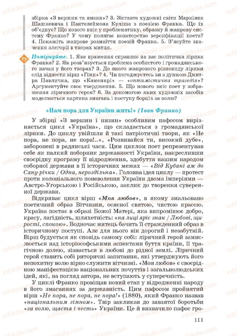 Страница 111 | Підручник Українська література 10 клас Г.Ф. Семенюк, М.П. Ткачук, О.В. Слоньовська 2010