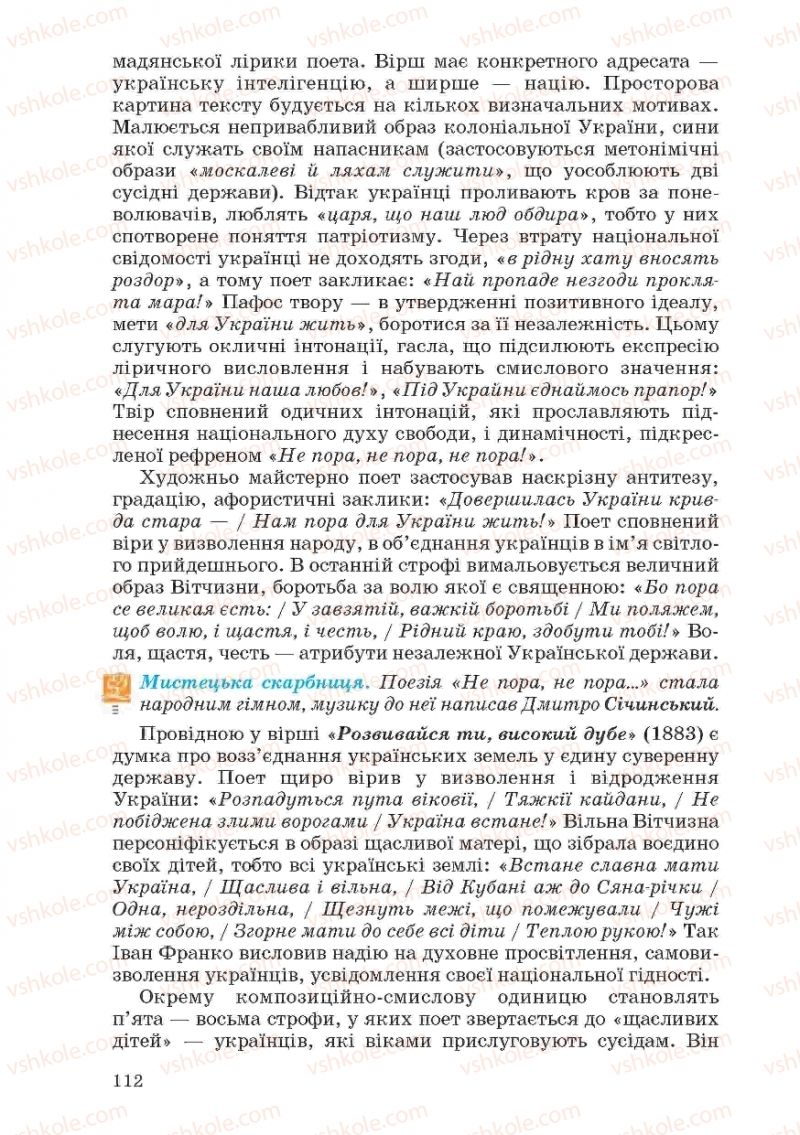 Страница 112 | Підручник Українська література 10 клас Г.Ф. Семенюк, М.П. Ткачук, О.В. Слоньовська 2010