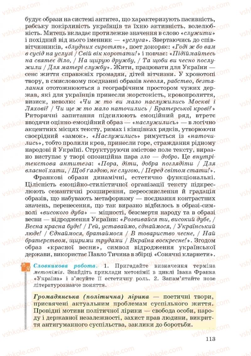 Страница 113 | Підручник Українська література 10 клас Г.Ф. Семенюк, М.П. Ткачук, О.В. Слоньовська 2010