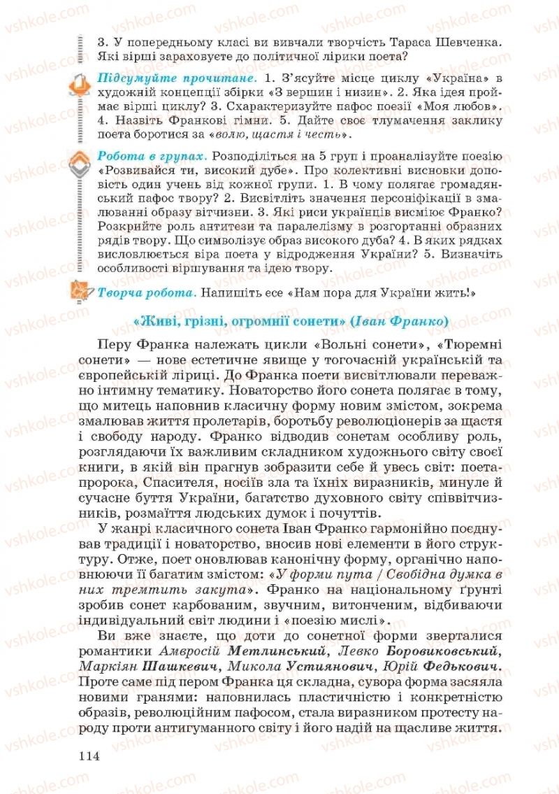 Страница 114 | Підручник Українська література 10 клас Г.Ф. Семенюк, М.П. Ткачук, О.В. Слоньовська 2010