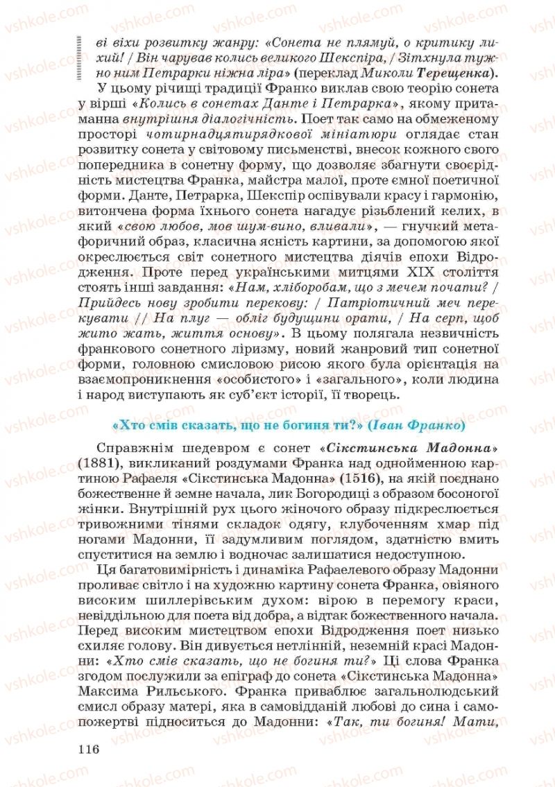 Страница 116 | Підручник Українська література 10 клас Г.Ф. Семенюк, М.П. Ткачук, О.В. Слоньовська 2010
