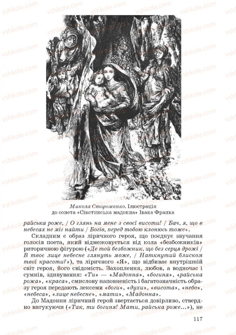 Страница 117 | Підручник Українська література 10 клас Г.Ф. Семенюк, М.П. Ткачук, О.В. Слоньовська 2010