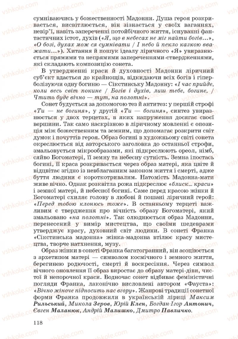 Страница 118 | Підручник Українська література 10 клас Г.Ф. Семенюк, М.П. Ткачук, О.В. Слоньовська 2010