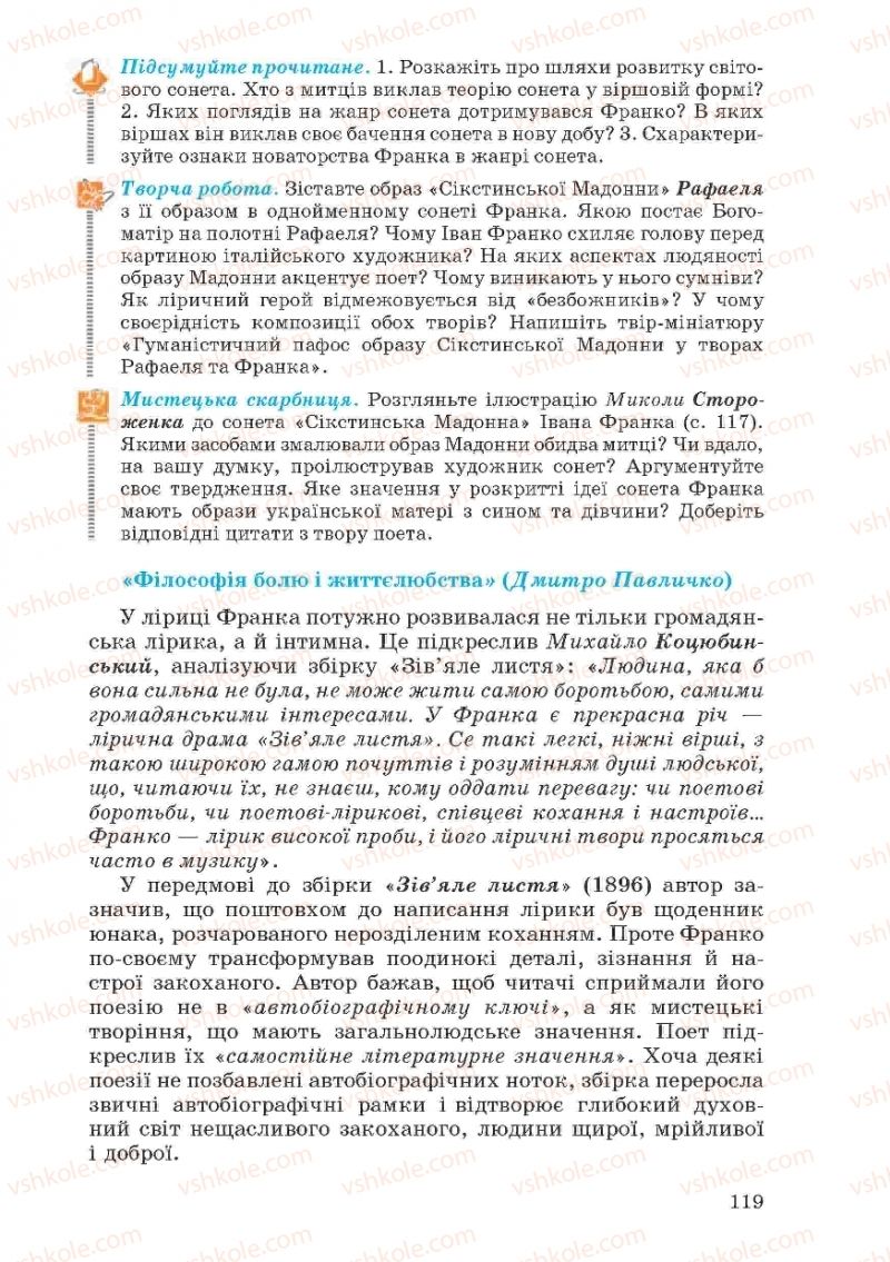 Страница 119 | Підручник Українська література 10 клас Г.Ф. Семенюк, М.П. Ткачук, О.В. Слоньовська 2010