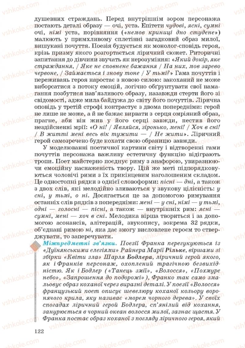 Страница 122 | Підручник Українська література 10 клас Г.Ф. Семенюк, М.П. Ткачук, О.В. Слоньовська 2010