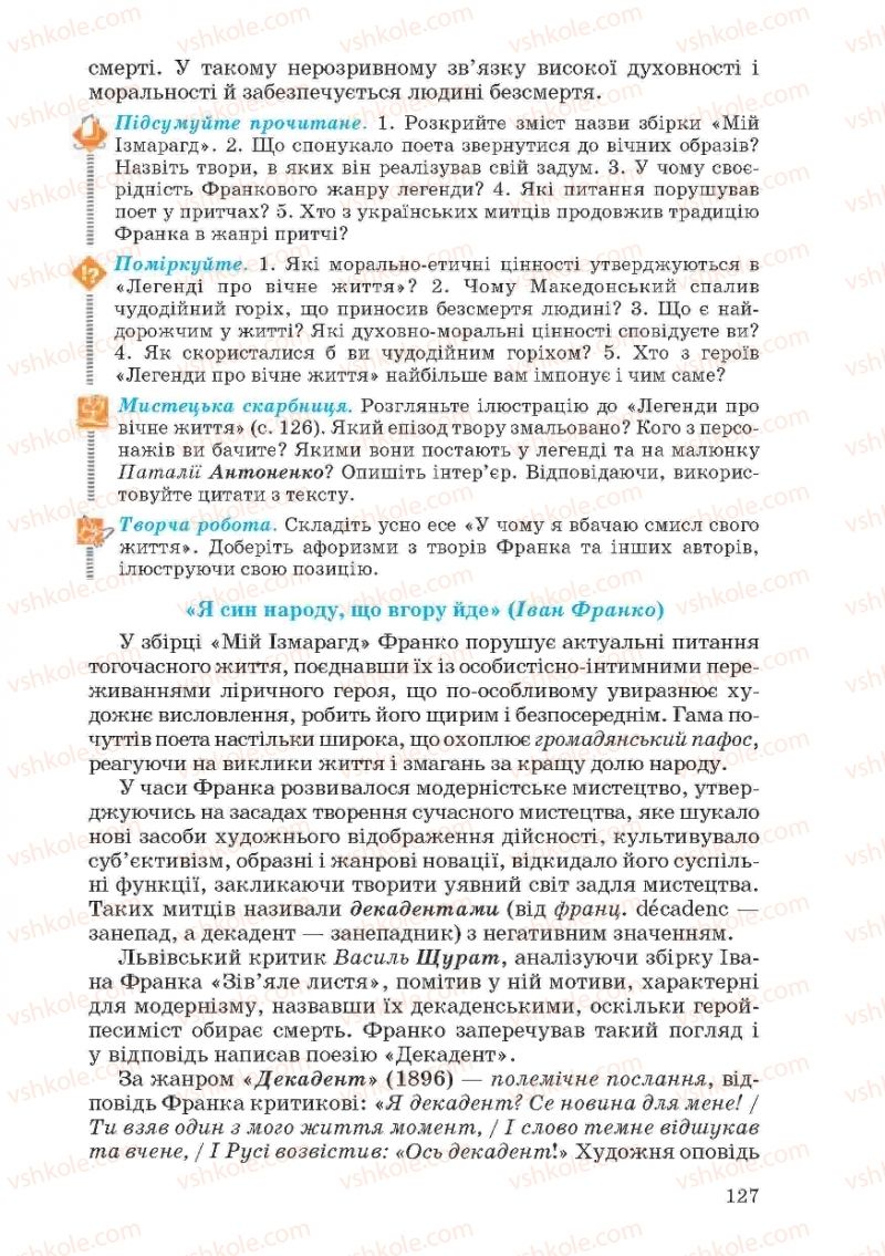 Страница 127 | Підручник Українська література 10 клас Г.Ф. Семенюк, М.П. Ткачук, О.В. Слоньовська 2010