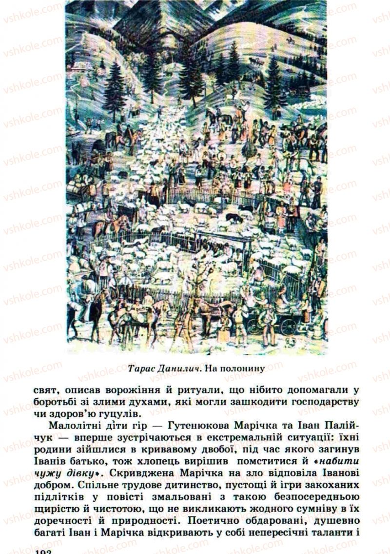 Страница 192 | Підручник Українська література 10 клас Г.Ф. Семенюк, М.П. Ткачук, О.В. Слоньовська 2010