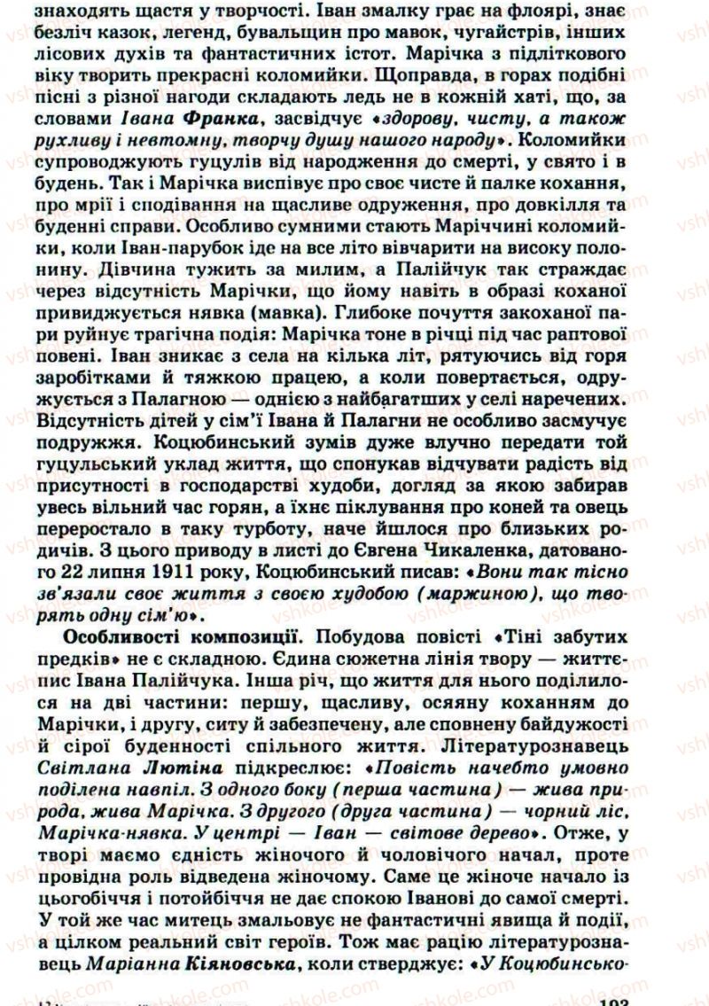 Страница 193 | Підручник Українська література 10 клас Г.Ф. Семенюк, М.П. Ткачук, О.В. Слоньовська 2010