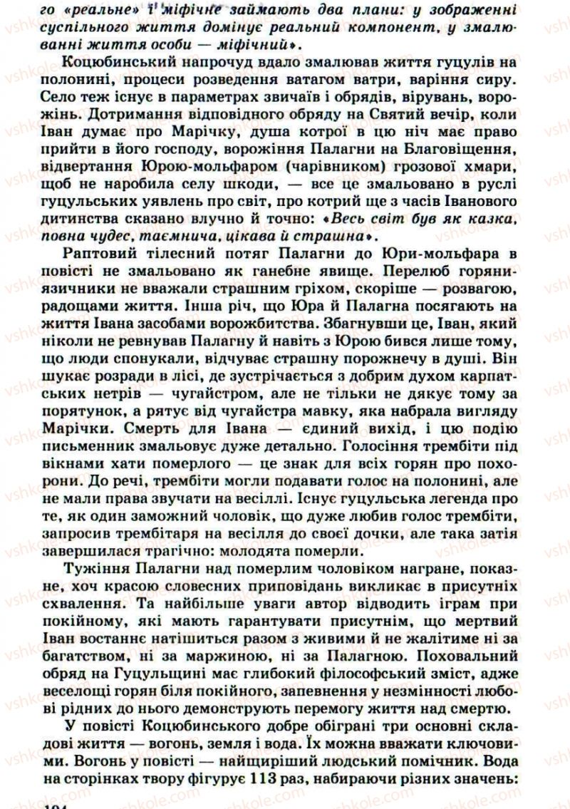 Страница 194 | Підручник Українська література 10 клас Г.Ф. Семенюк, М.П. Ткачук, О.В. Слоньовська 2010