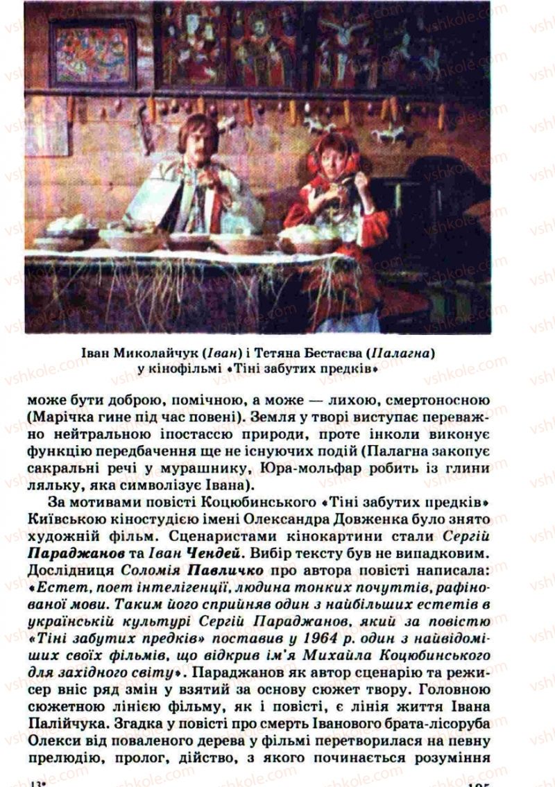 Страница 195 | Підручник Українська література 10 клас Г.Ф. Семенюк, М.П. Ткачук, О.В. Слоньовська 2010