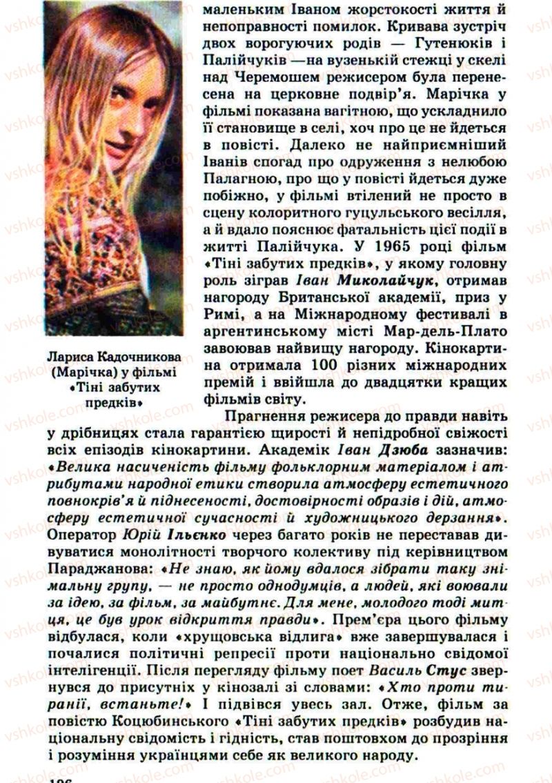 Страница 196 | Підручник Українська література 10 клас Г.Ф. Семенюк, М.П. Ткачук, О.В. Слоньовська 2010