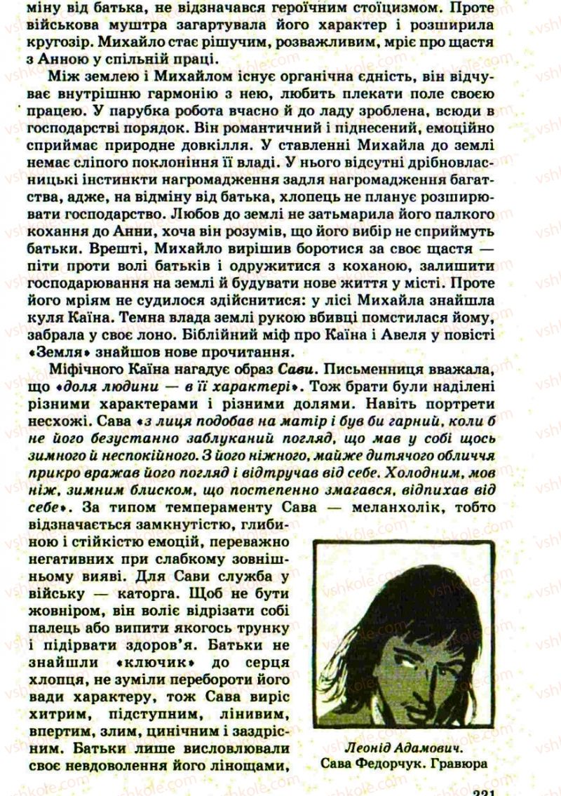 Страница 221 | Підручник Українська література 10 клас Г.Ф. Семенюк, М.П. Ткачук, О.В. Слоньовська 2010