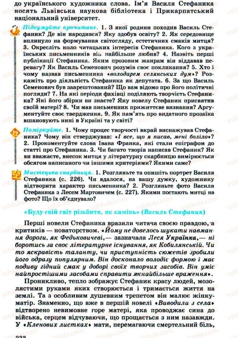 Страница 232 | Підручник Українська література 10 клас Г.Ф. Семенюк, М.П. Ткачук, О.В. Слоньовська 2010
