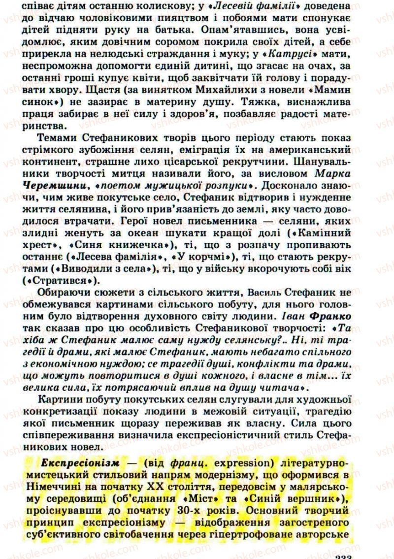 Страница 233 | Підручник Українська література 10 клас Г.Ф. Семенюк, М.П. Ткачук, О.В. Слоньовська 2010
