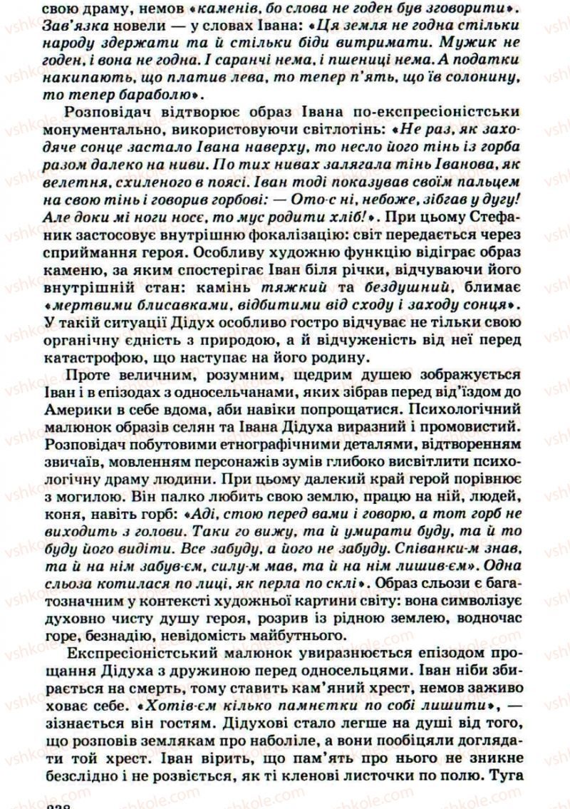 Страница 238 | Підручник Українська література 10 клас Г.Ф. Семенюк, М.П. Ткачук, О.В. Слоньовська 2010