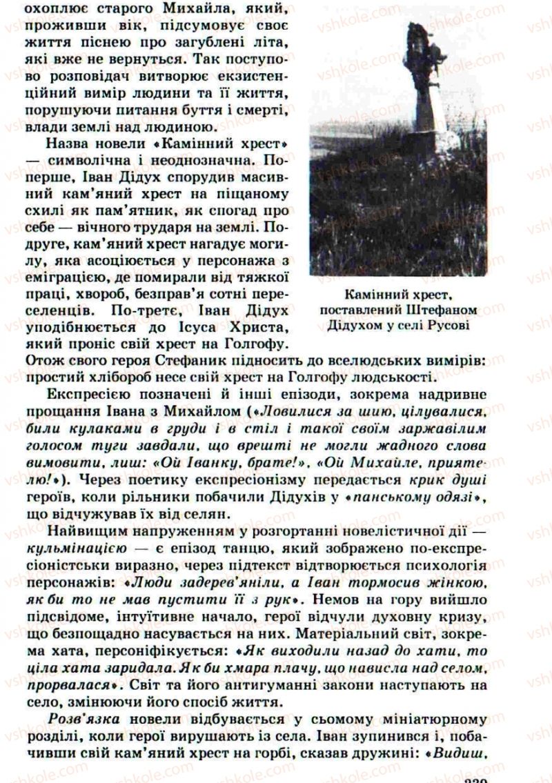 Страница 239 | Підручник Українська література 10 клас Г.Ф. Семенюк, М.П. Ткачук, О.В. Слоньовська 2010