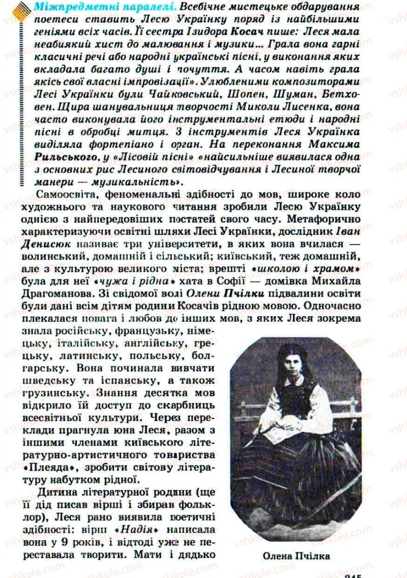 Страница 245 | Підручник Українська література 10 клас Г.Ф. Семенюк, М.П. Ткачук, О.В. Слоньовська 2010