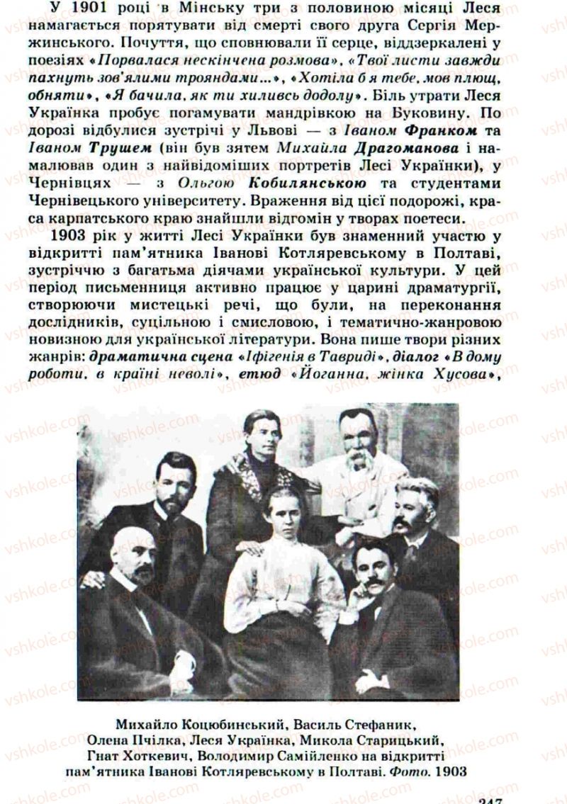 Страница 247 | Підручник Українська література 10 клас Г.Ф. Семенюк, М.П. Ткачук, О.В. Слоньовська 2010