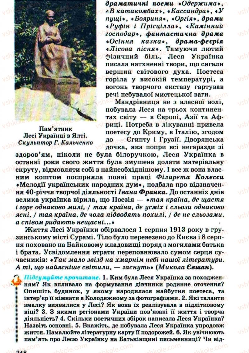 Страница 248 | Підручник Українська література 10 клас Г.Ф. Семенюк, М.П. Ткачук, О.В. Слоньовська 2010