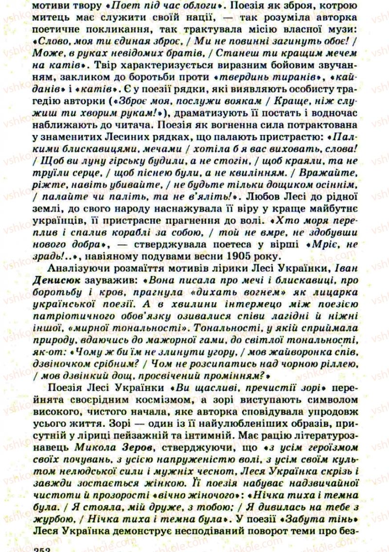 Страница 252 | Підручник Українська література 10 клас Г.Ф. Семенюк, М.П. Ткачук, О.В. Слоньовська 2010