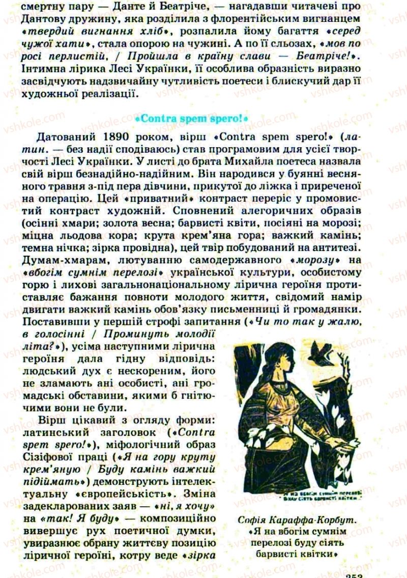 Страница 253 | Підручник Українська література 10 клас Г.Ф. Семенюк, М.П. Ткачук, О.В. Слоньовська 2010