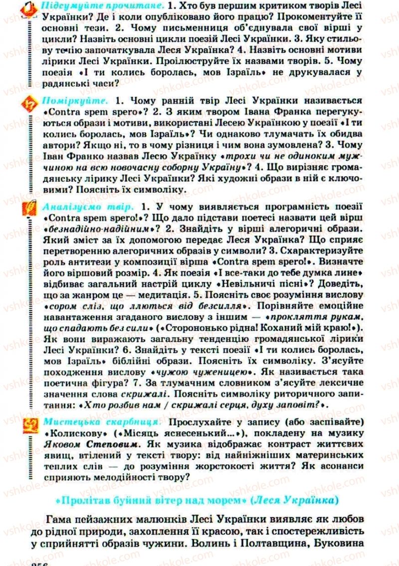Страница 256 | Підручник Українська література 10 клас Г.Ф. Семенюк, М.П. Ткачук, О.В. Слоньовська 2010